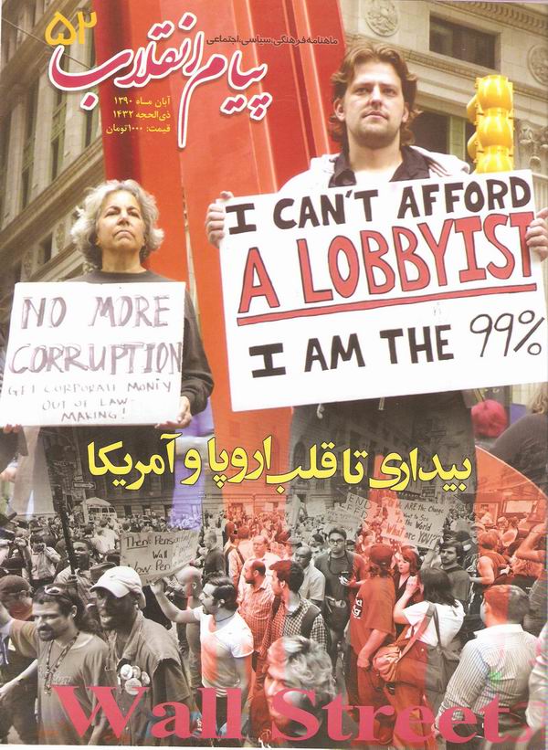 ماهنامه پيام انقلاب 52