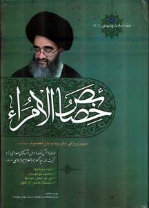 خصائص الأمراء
