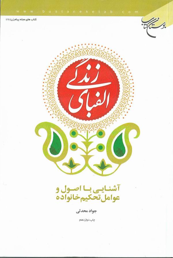 الفباي زندگي