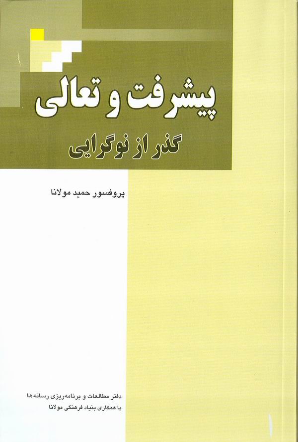 پيشرفت و تعالي
