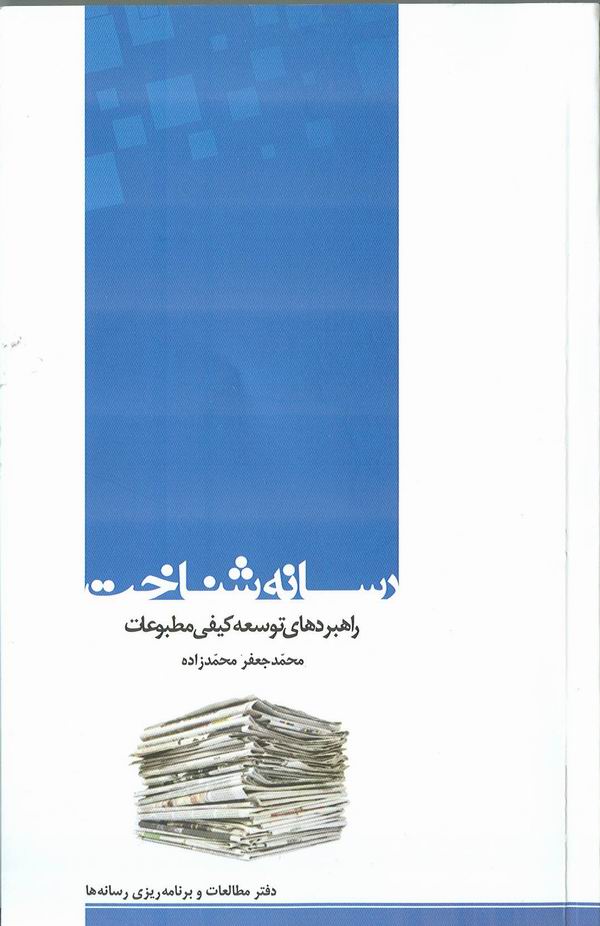 رسانه شناخت