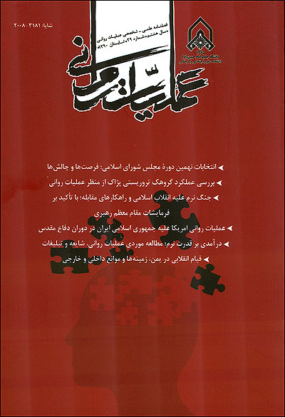 فصلنامه عمليات رواني