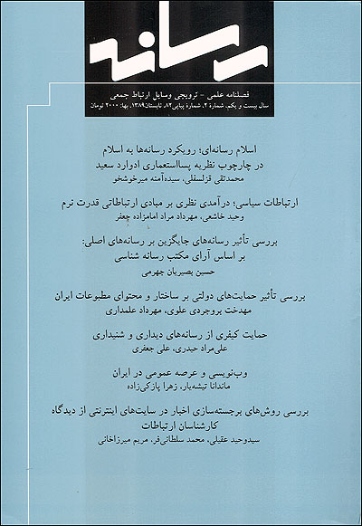 فصلنامه رسانه 82