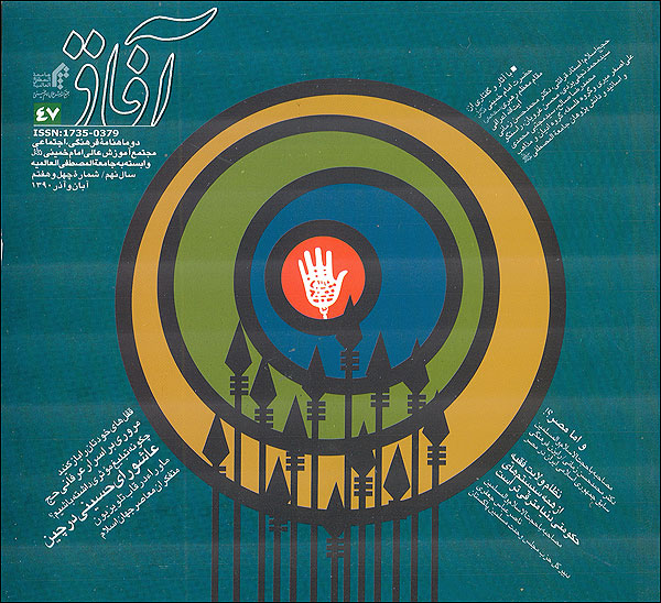 آفاق 47