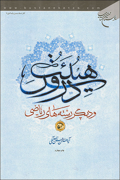 دروس هيئت