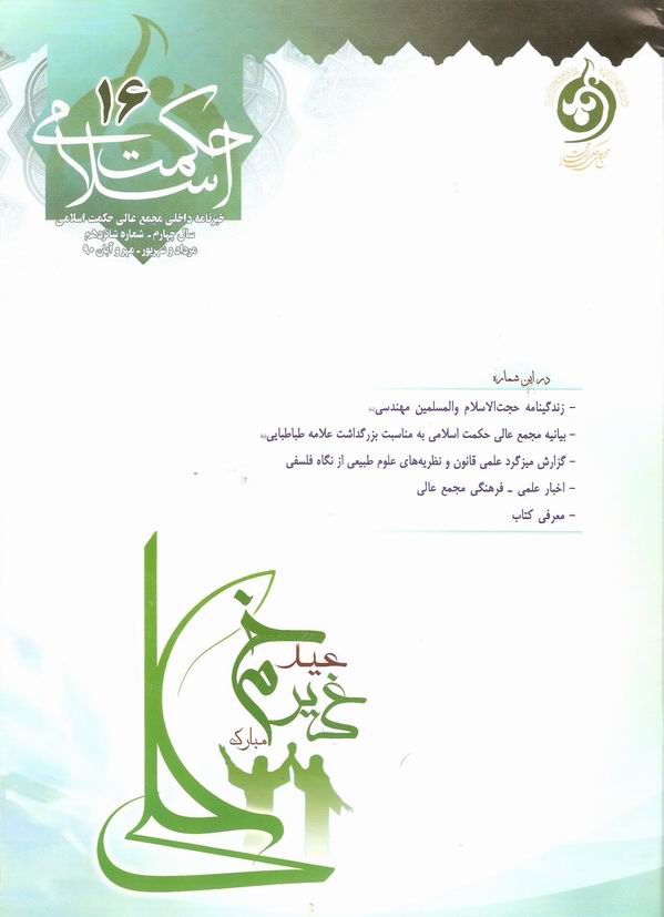 شماره شانزدهم خبرنامه داخلي حکمت اسلامي