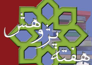 پژوهش