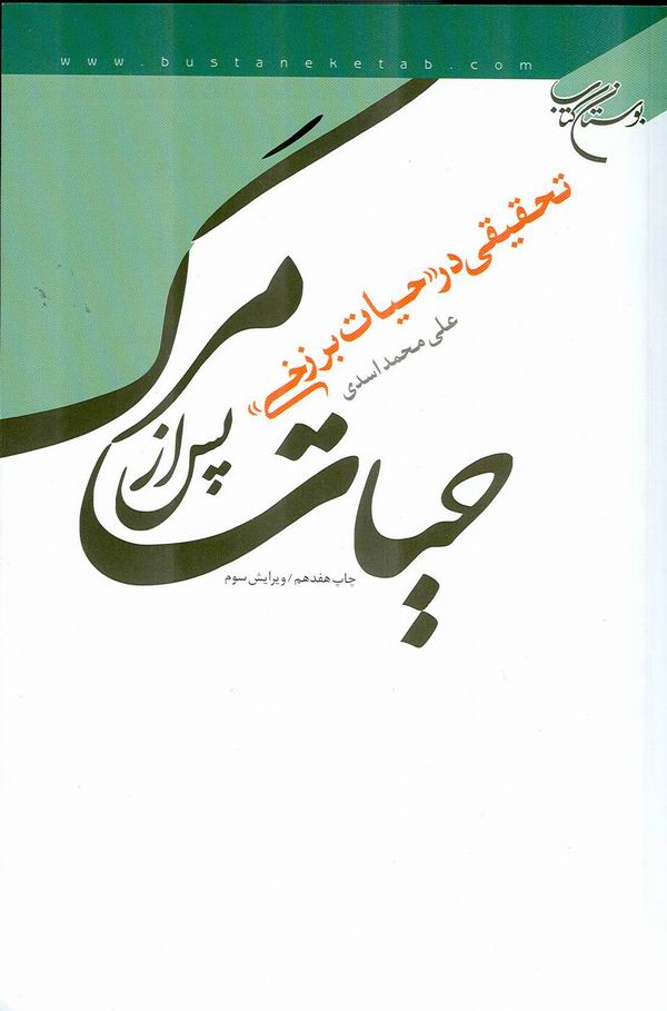 حيات پس از مرگ