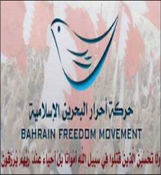 جنبش آزادگان بحرين