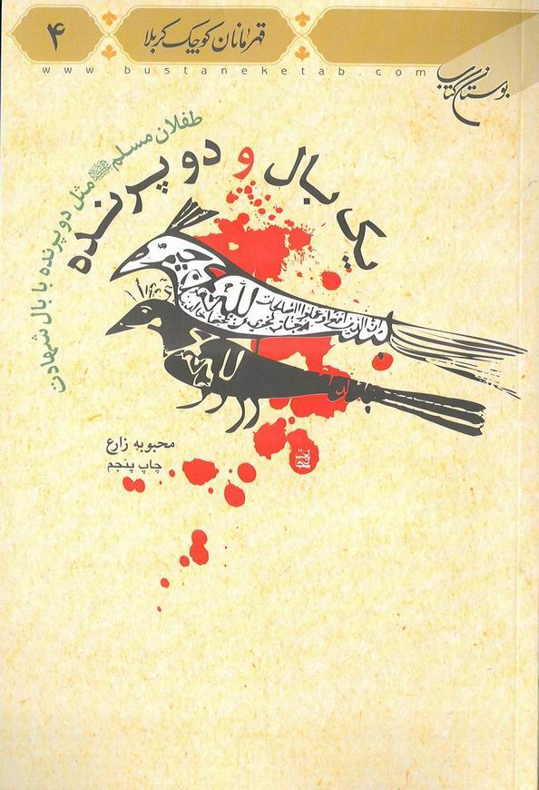 يك بال و دو پرنده