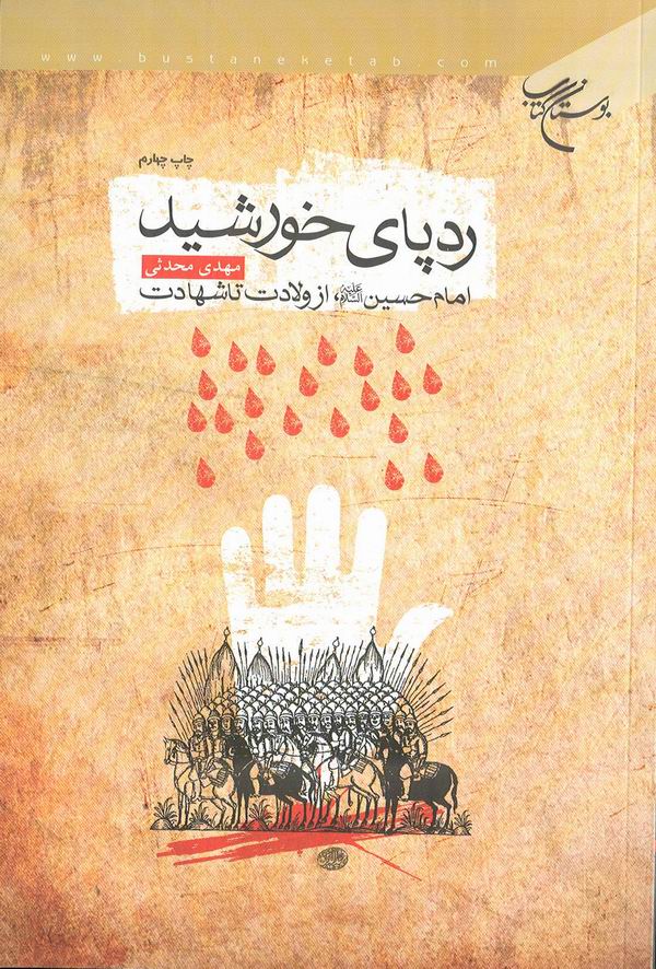 رد پاي خورشيد