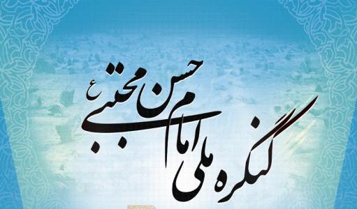 صلح الإمام الحسن (ع) ثورة خضراء مهدت للثورة الحسینیة الحمراء<BR>