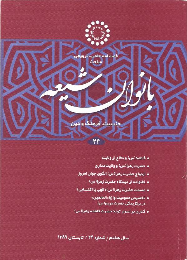 فصلنامه بانوان شيعه
24