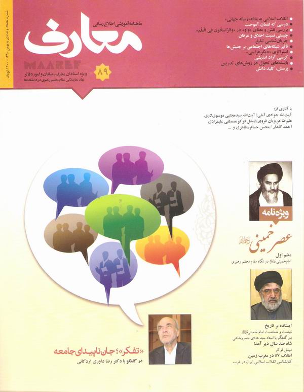 شماره 89 ماهنامه معارف