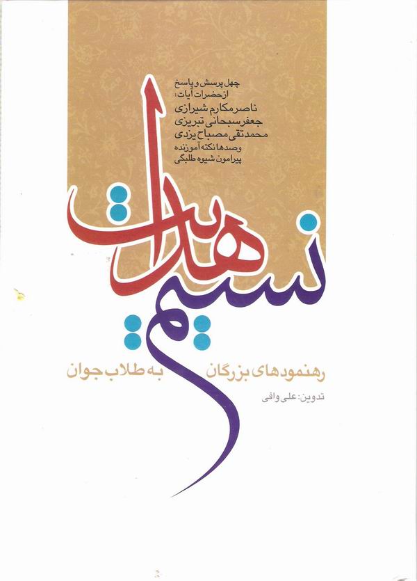 نسيم هدايت