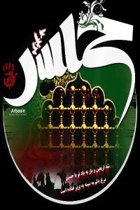إقامة مراسم أربعین الإمام الحسین (ع) بحضور مراجع التقلید<BR>