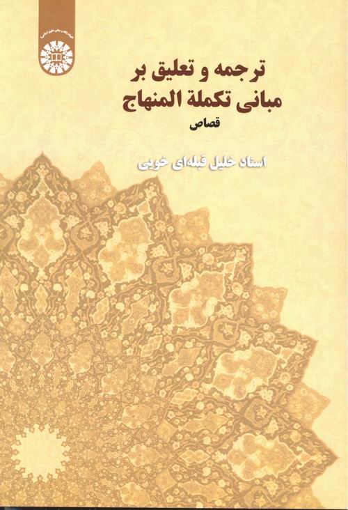 تكمله المنهاج