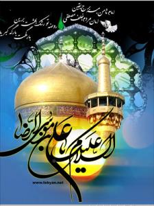 امام رضا
