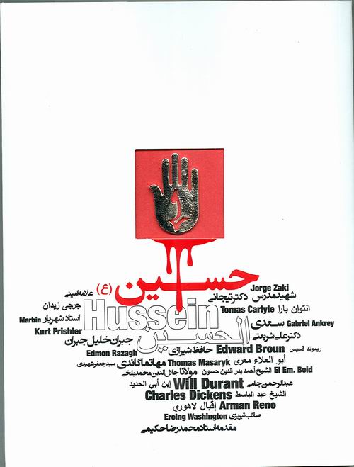 کتاب « امام حسين (ع) »