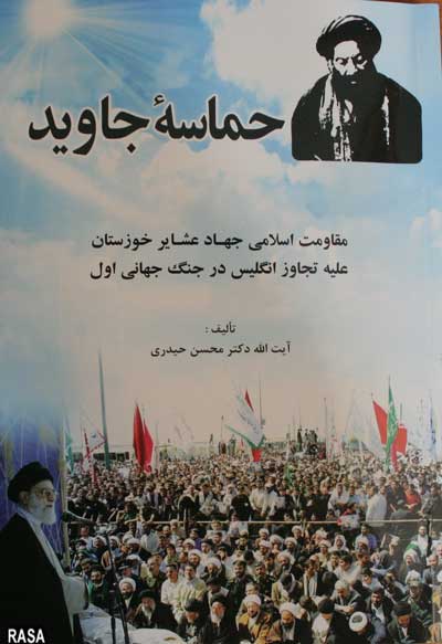 کتاب حماسه جاويد