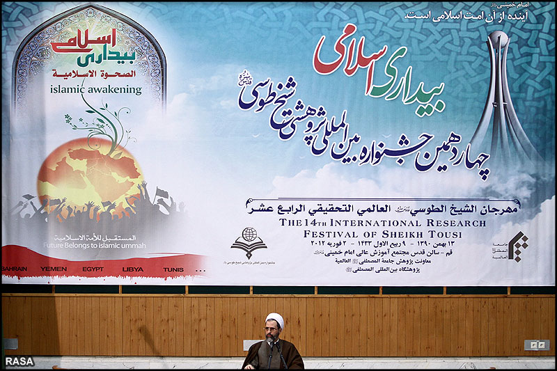 اختتاميه چهاردهمين جشنواره بين‌المللي پژوهشي شيخ طوسي