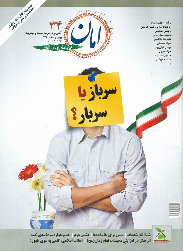 شماره 34 نشريه امان