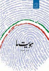 هويت ما