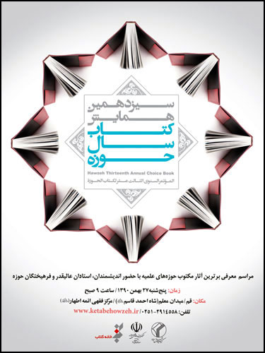 کتاب سال حوزه