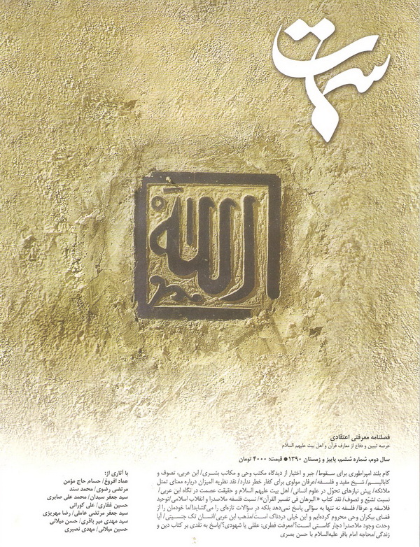 فصلنامه سمات 6