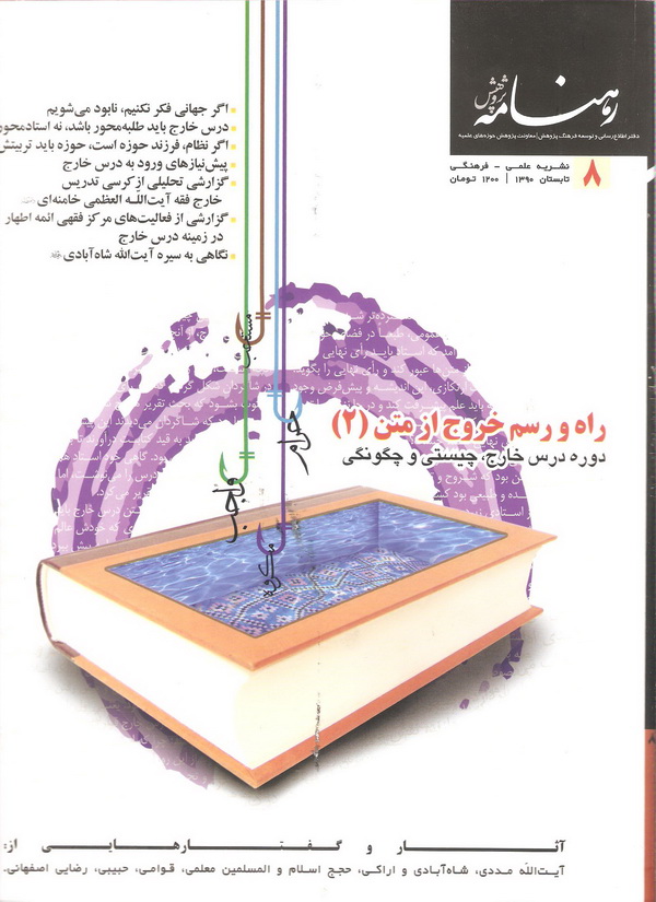 رهنامه پژوهش 8