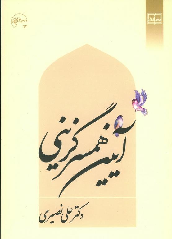 همسر گزيني
