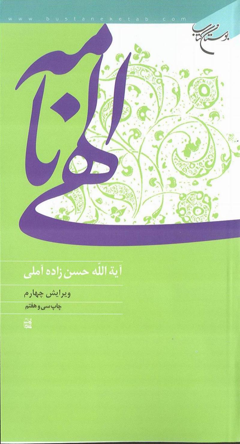 الهي نامه
