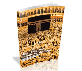 حج، وحدت و بيداري اسلامي