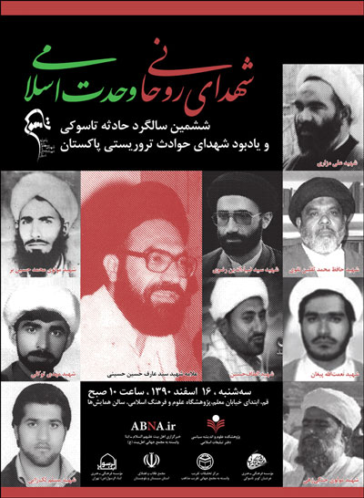 شھداء حادثہ تاسوکي اور پاکستان