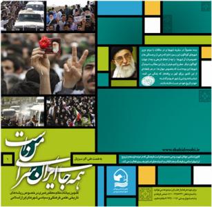 همه جاي ايران سراي من است