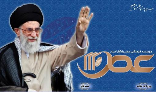 عصر امام
