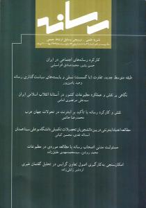 نشريه علمي رسانه 83