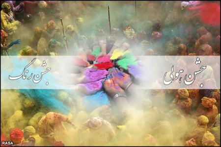 جشن هولي در هند