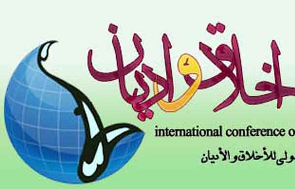 همايش اخلاق در اديان