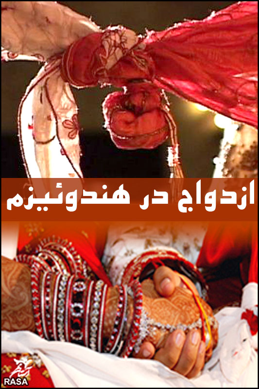 ازدواج در هندوئيزم