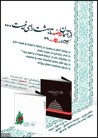 کتاب سالنامه روضه