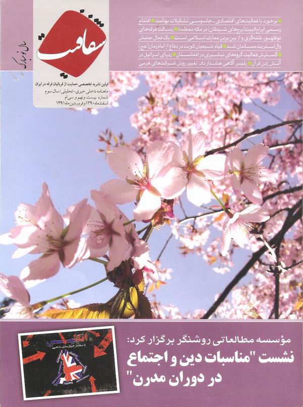 شماره 29 و 30 ماهنامه شفافيت