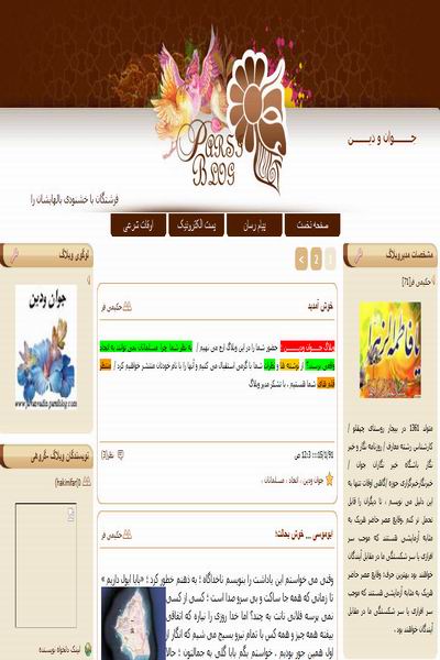 وبلاگ جوان و دين