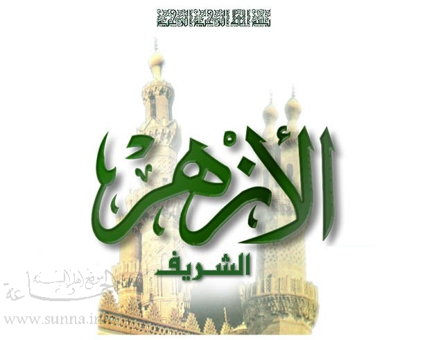 علماء الازھر نے صہيوني حکومت سے رابطہ ختم کرنے کا مطالبہ کيا ہے