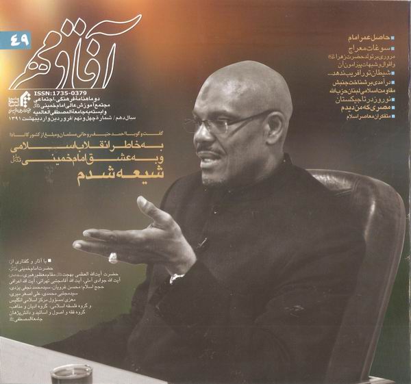 شماره 49 دوماهنامه آفاق مهر