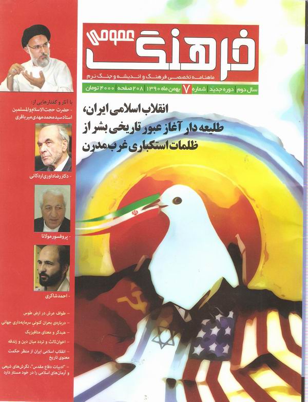 شماره 7 ماهنامه فرهنگ عمومي