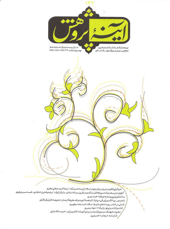 دوماهنامه آينه پژوهش 6