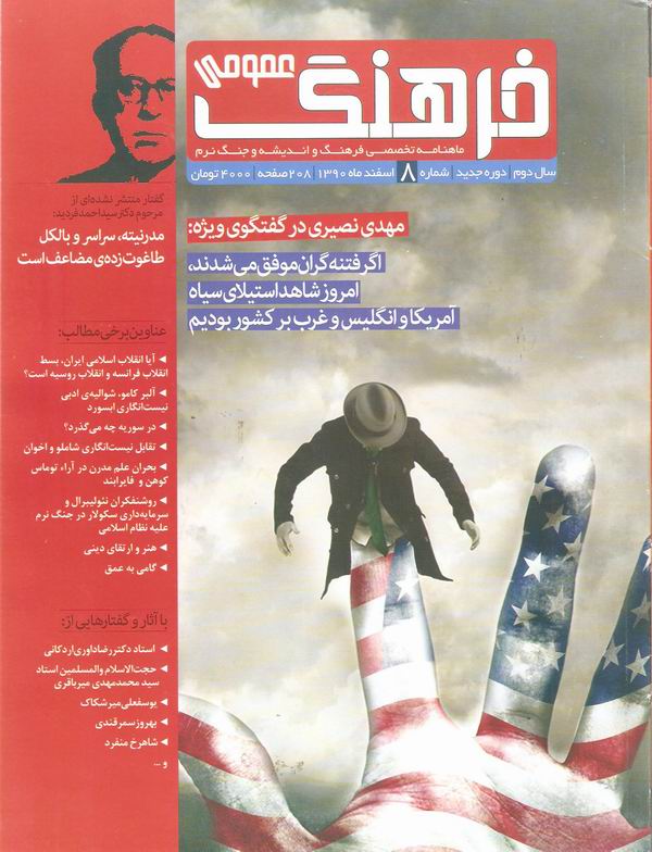 شماره 8 ماهنامه فرهنگ عمومي