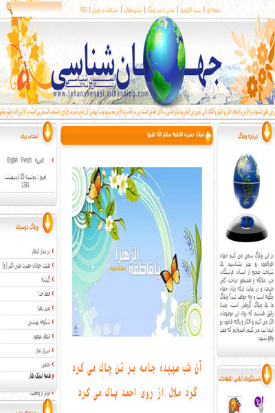 وبلاگ گروهي جهان شناسي