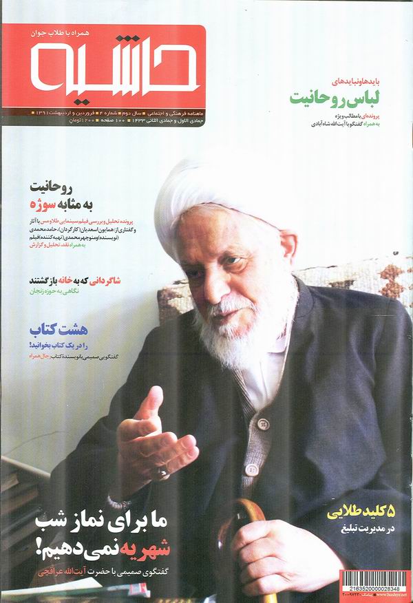 ماهنامه حاشيه  4